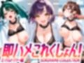 即ハメこれくしょん！4 【えっちなドクター編】
