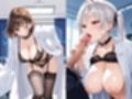 即ハメこれくしょん！4 【えっちなドクター編】