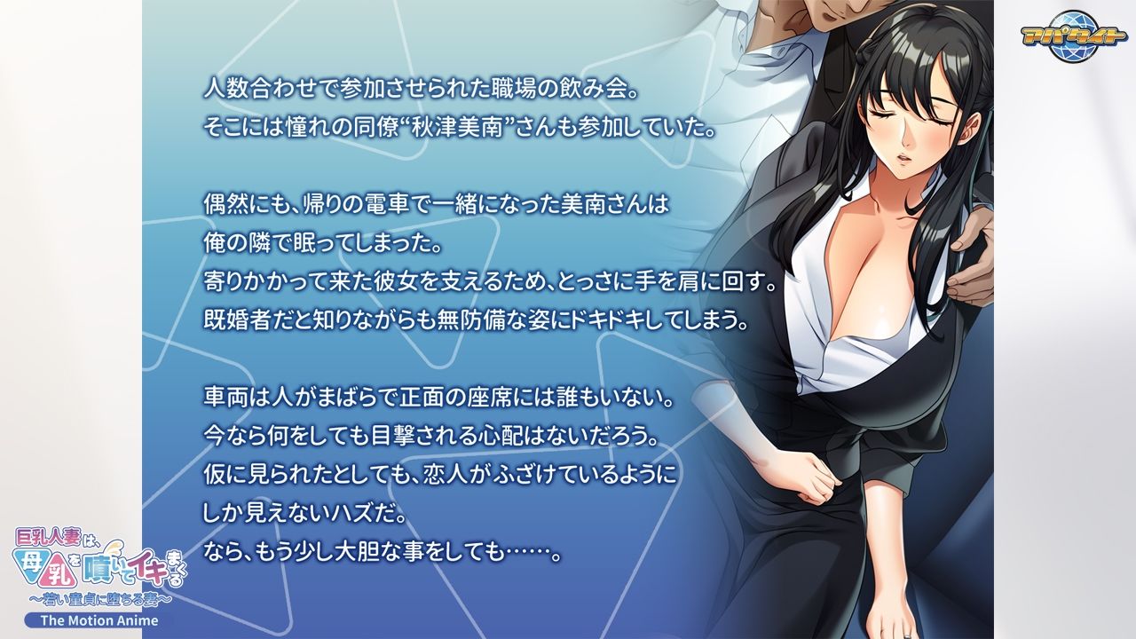 サンプル画像1:巨乳人妻は、母乳を噴いてイキまくる〜若い童貞に堕ちる妻〜 The Motion Anime(アパタイト) [d_567616]