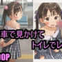 電車で見かけたかわいい子を公衆トイレでレ○プ