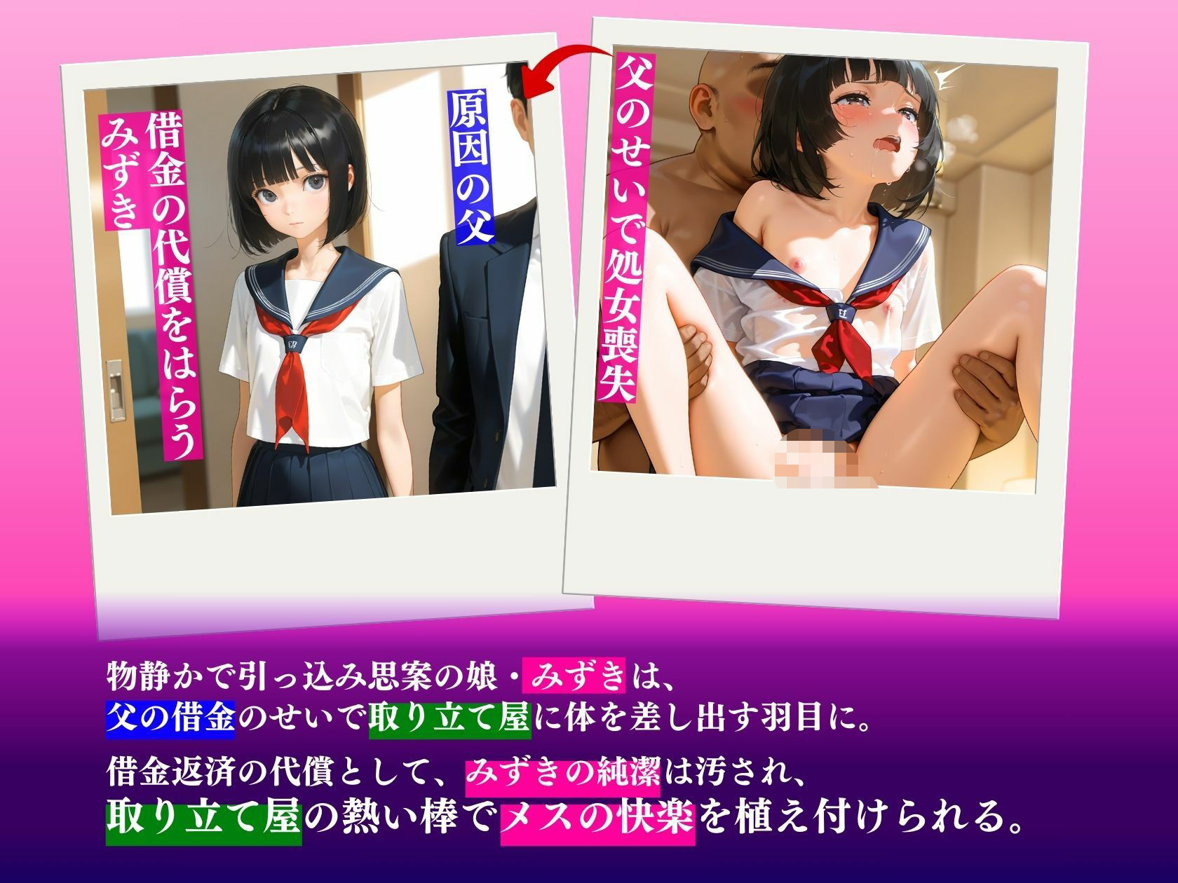 借金の肉便器父のせいで処女喪失「お父さん助けて…」 推し娘 エロ画像2