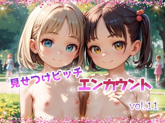 自分から裸を見せてくれる女の子や【見せつけビッチエンカウントvol.11】　by　てんいや