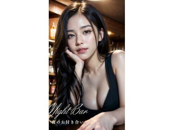 Night Bar 夜のお付き合い【AI美女CLUB】