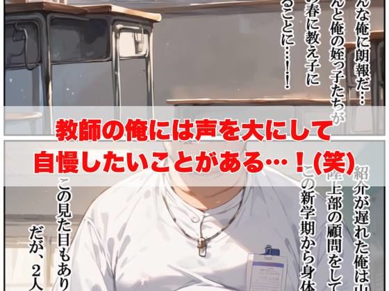 姪っ子の身体を隅々まで身体測定〜おじさん、私こんなにエッチな身体になったんだよ〜 画像1