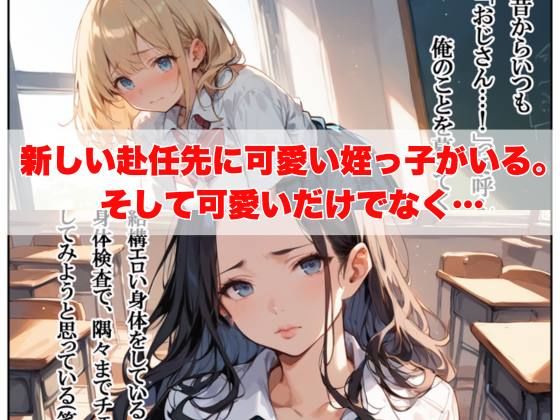 サンプル画像2:姪っ子の身体を隅々まで身体測定〜おじさん、私こんなにエッチな身体になったんだよ〜(ぱにっく天国) [d_567734]