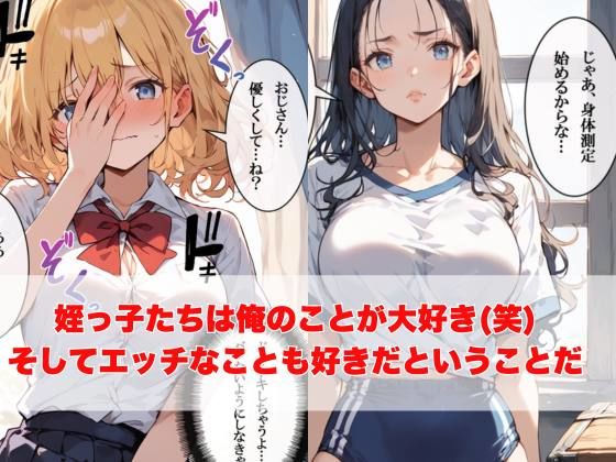 サンプル画像3:姪っ子の身体を隅々まで身体測定〜おじさん、私こんなにエッチな身体になったんだよ〜(ぱにっく天国) [d_567734]