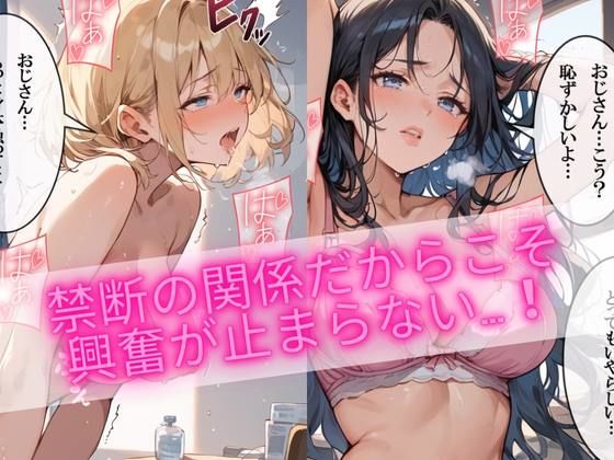 姪っ子の身体を隅々まで身体測定〜おじさん、私こんなにエッチな身体になったんだよ〜 画像7