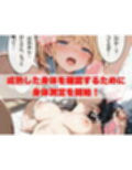 姪っ子の身体を隅々まで身体測定〜おじさん、私こんなにエッチな身体になったんだよ〜