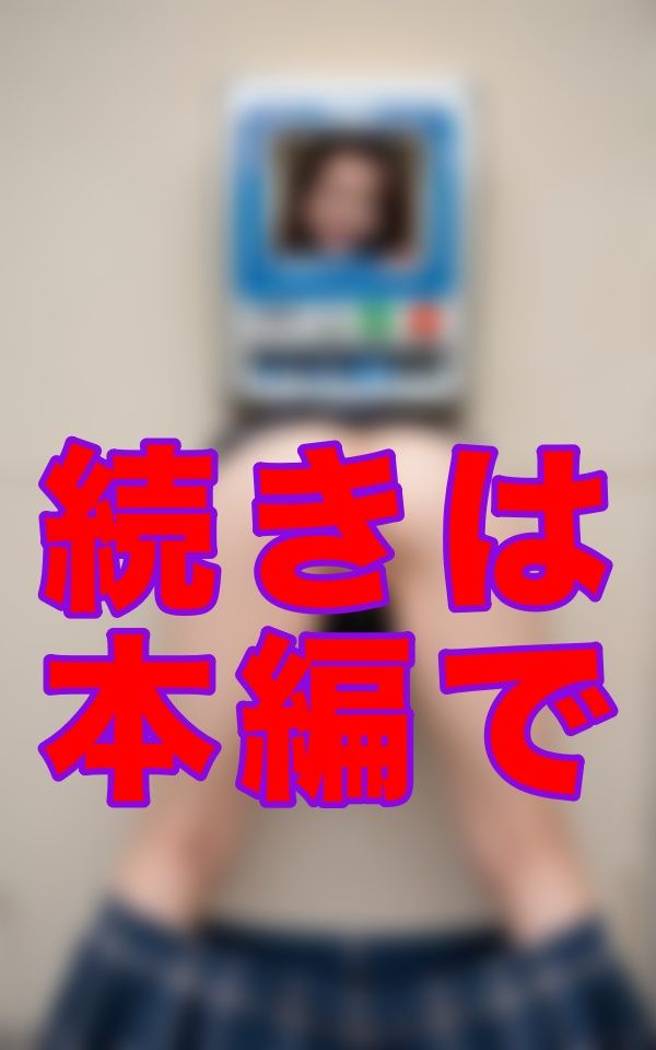 サンプル画像3:マン汁自動販売機(お尻サークル) [d_567805]