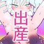孕ませ澄ちゃん2025