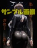 捕らわれの元祖  人妻対魔忍  前編