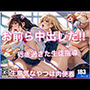 お前らはまとめて中出しだ！！！生意気なやつは肉便器だ！！