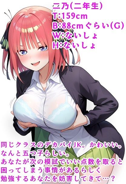 サンプル画像1:二乃にマゾバレ搾精(デカパイ屋さん) [d_567890]