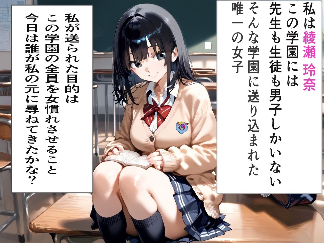 サンプル画像1:［セリフ付き］男子校に送り込まれた黒髪清楚系ヒ？ッチの使命は先生と生徒全員をま○こ慣れさせることた？った(夜のヒロイン) [d_567915]