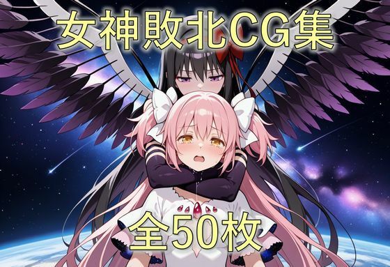 壊れた円環