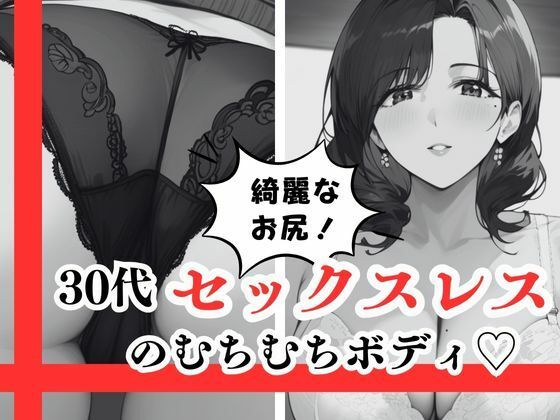 素直にセックスしたい!下着から伝わるやる気&敏感ボディー! 所かまわずはめまくりすぐエロいことができ、生がいいとおねだり美尻・美脚・人妻ホイホイ! 画像2