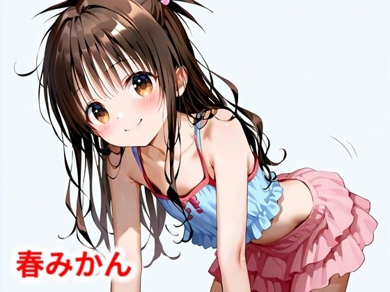 春みかん