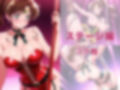 【発情ヒロイン】美少女戦士セー●ージュピター  ストリッパーに転職してハメられてしまう件