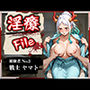 淫療ファイル 〜被験者No.2 ヤ〇ト〜