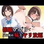 ○眠アプリで反抗期の妹とヤリ放題！