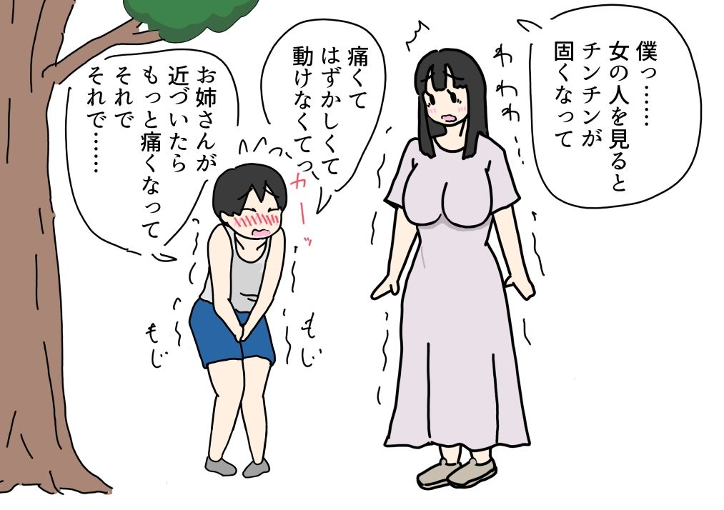 公園で勃起チンチンに苦しむ男の子を助けてあげた話 ニホンツノ王 エロ画像3