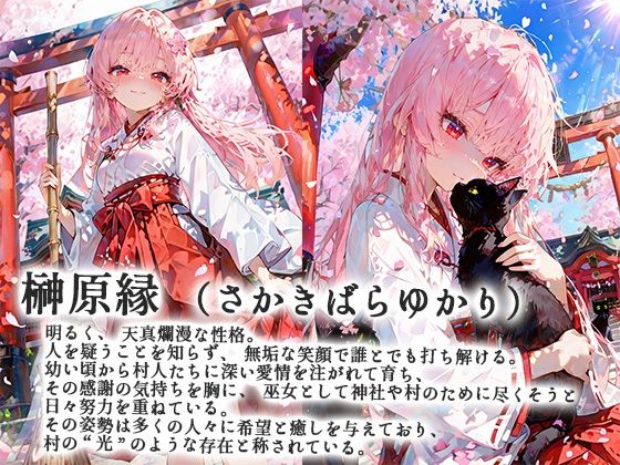 サンプル画像1:邪神へ捧ぐ贄巫女(にゃまたると) [d_568280]