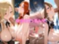 4人の爆乳人妻とエロメイド服で汗だくSEX