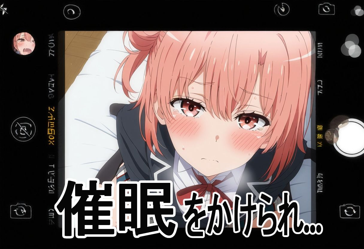 サンプル画像1:催●寝取られヒロイン  由比●浜結衣(あいあーと) [d_568292]