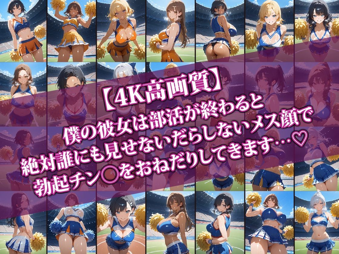 サンプル画像1:エロかわチアガール彼女〜部活終われば即らぶらぶせっくす〜(AI-beauty2.5) [d_568326]