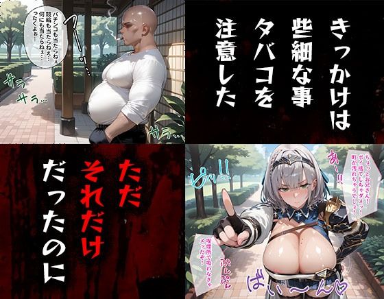 サンプル画像1:タバコを注意しただけなのに  ホロライブ  白銀ノエル編(まいすたーK) [d_568349]