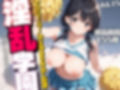 淫乱学園〜チアリーダーJKを孕ませ中出し特訓