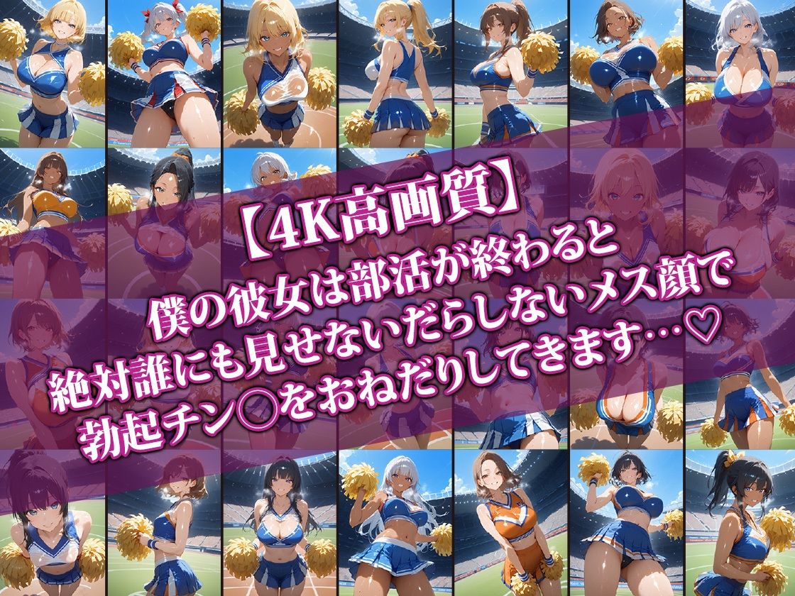 サンプル画像1:エロかわチアガール彼女〜部活終われば即らぶらぶせっくす〜2(AI-beauty2.5) [d_568354]