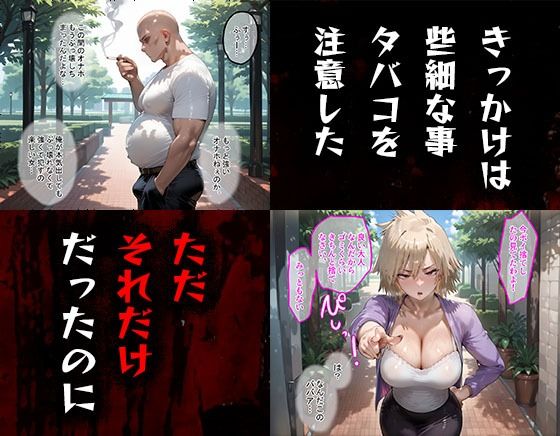 サンプル画像1:タバコを注意しただけなのに  僕のヒーローアカデミア  爆豪光己編(まいすたーK) [d_568372]