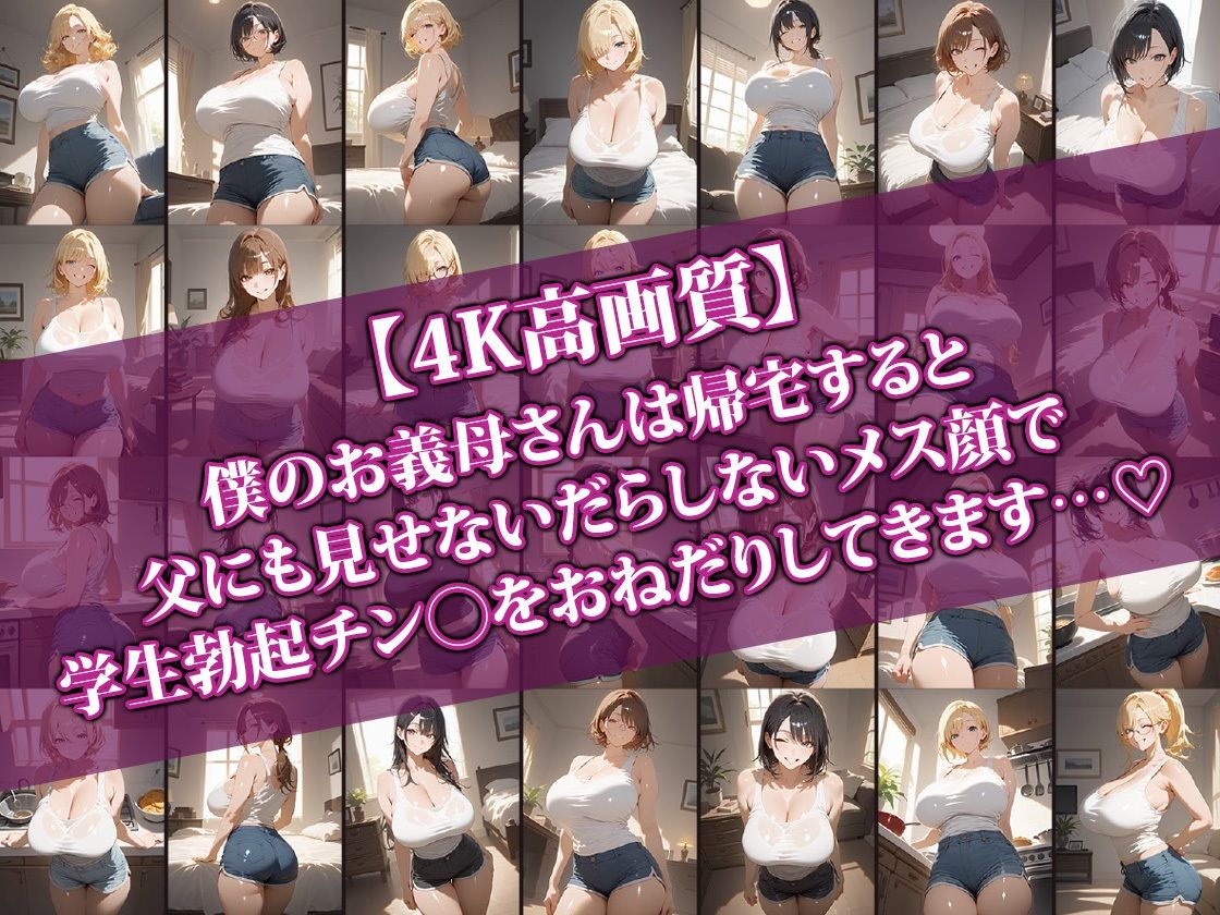 サンプル画像1:どすけべ巨乳義母さん〜帰宅したら即不道徳せっくす〜(AI-beauty2.5) [d_568382]