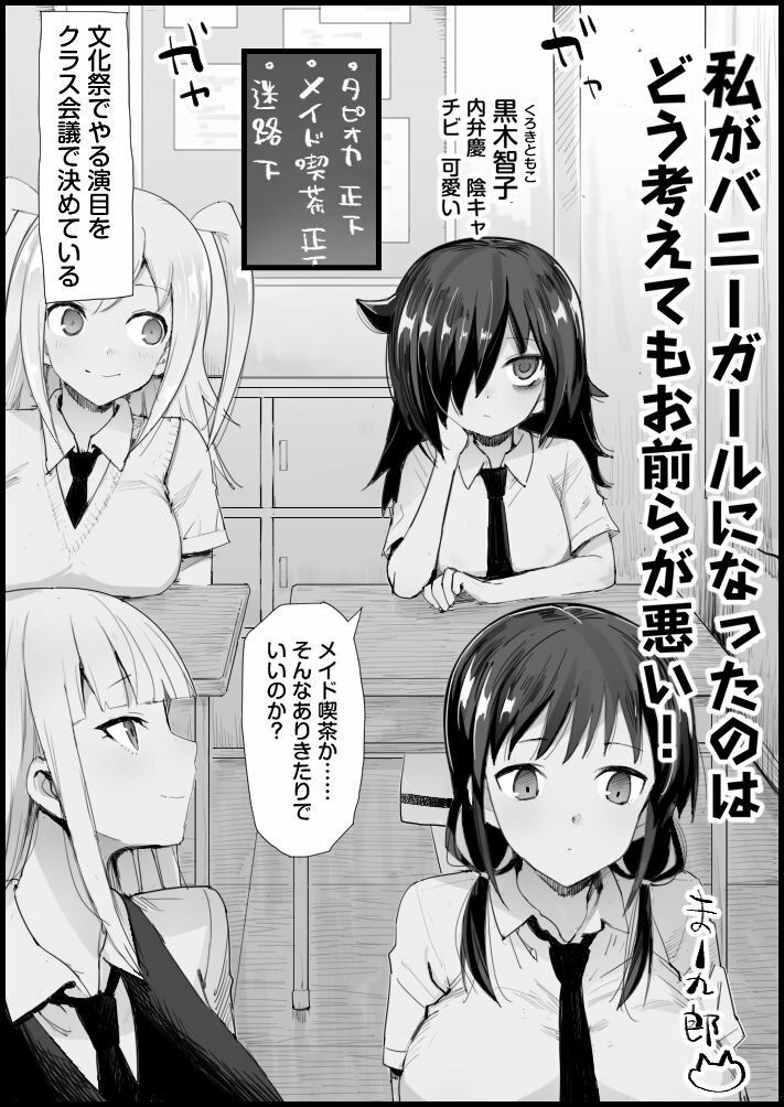 サンプル画像1:私がバニーガールになったのは どう考えてもお前らが悪い！(エロマズン) [d_568430]