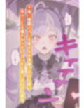 ビ◯アンのいちばん長い日〜催●アプリでパ◯トーンと誤認し朝まで子作り生セックス〜