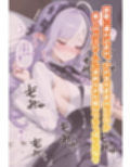 ビ◯アンのいちばん長い日〜催●アプリでパ◯トーンと誤認し朝まで子作り生セックス〜