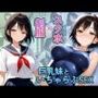 制服×スク水  巨乳妹といちゃらぶSEX