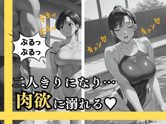 サンプル画像4:過激な競泳水着を着させられて…  羞恥と快楽の駆け引きの結果、 他人の肉棒に中出しまで許した僕の妻(teruteru坊主) [d_568516]