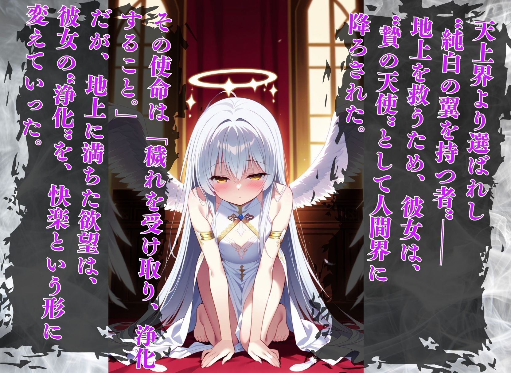 サンプル画像1:贄の天使 〜Sacrifice Angelica〜 【美麗x異世界ファンタジー】(ハーレムナイト) [d_568533]