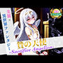 贄の天使 〜Sacrifice Angelica〜 【美麗x異世界ファンタジー】