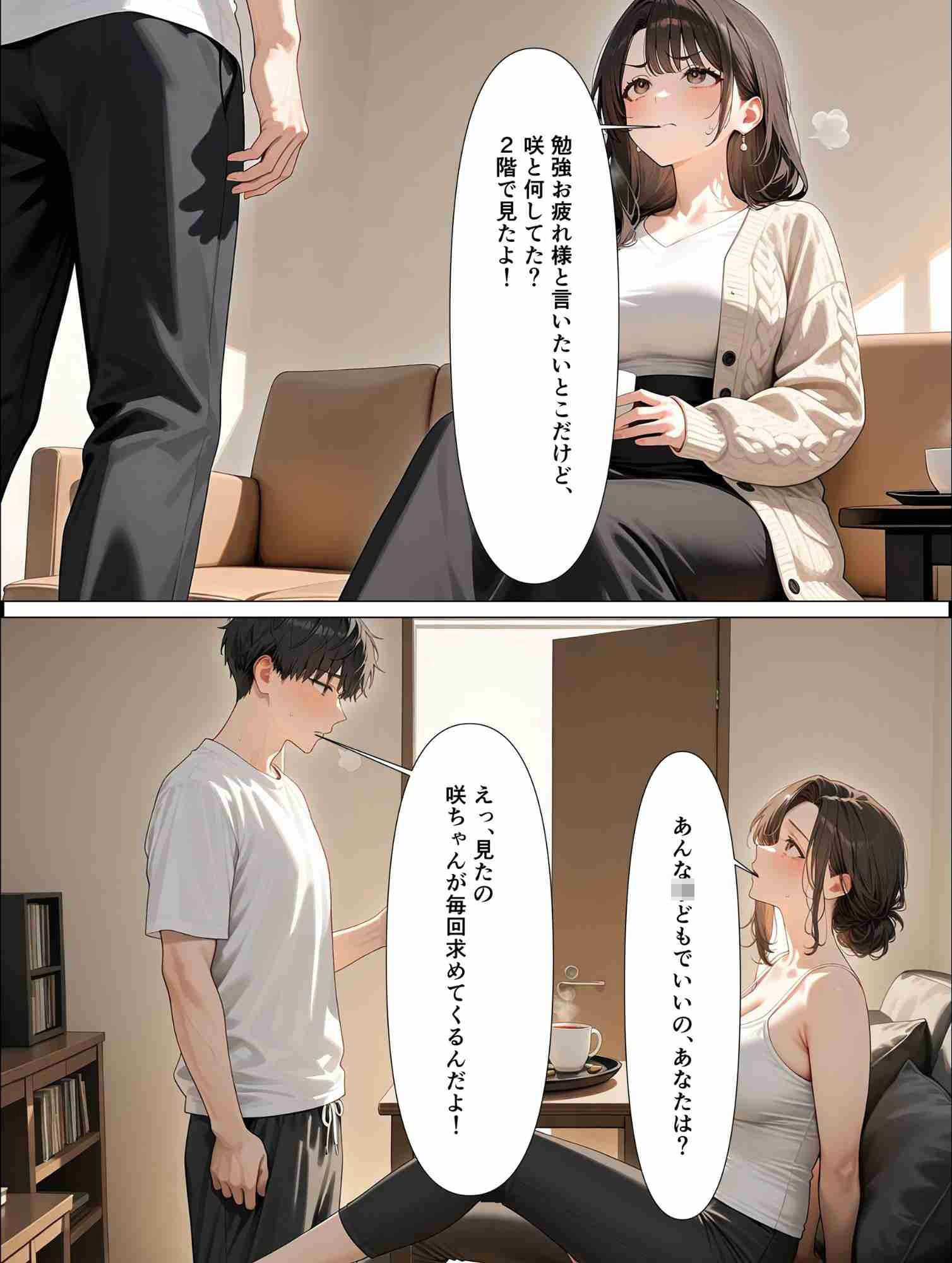 サンプル画像6:未亡人の誘惑  僕の生徒は誰？未亡人なのか娘なのか？(満開の花園) [d_568537]