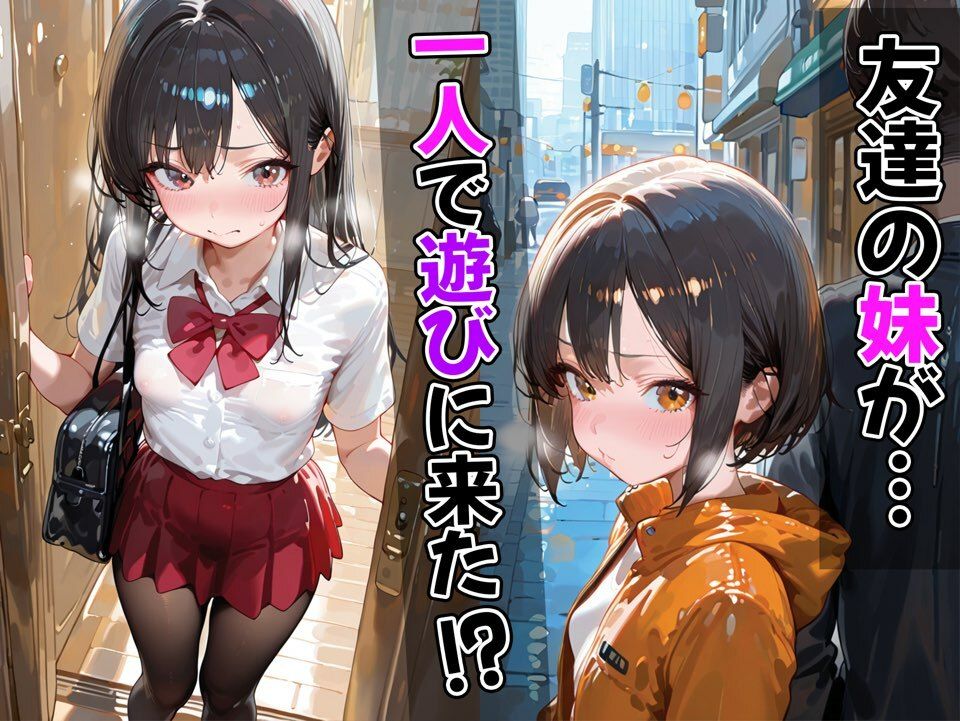 内緒で友達の妹にシャブり堕とされる話 妹メカニズム エロ画像2