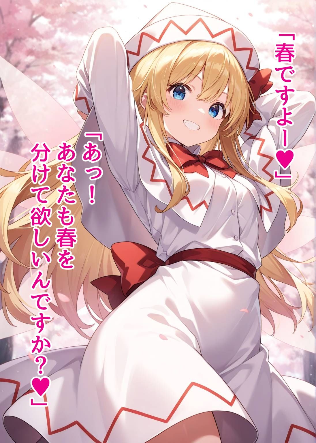 サンプル画像1:幻想郷交尾録〜リリーホワイト編〜(東方FAP) [d_568603]