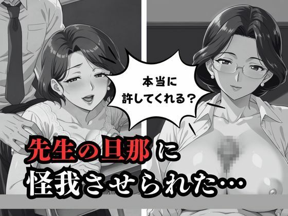 女教師NTR 不良生徒に最愛の妻を寝取られて―。 画像1