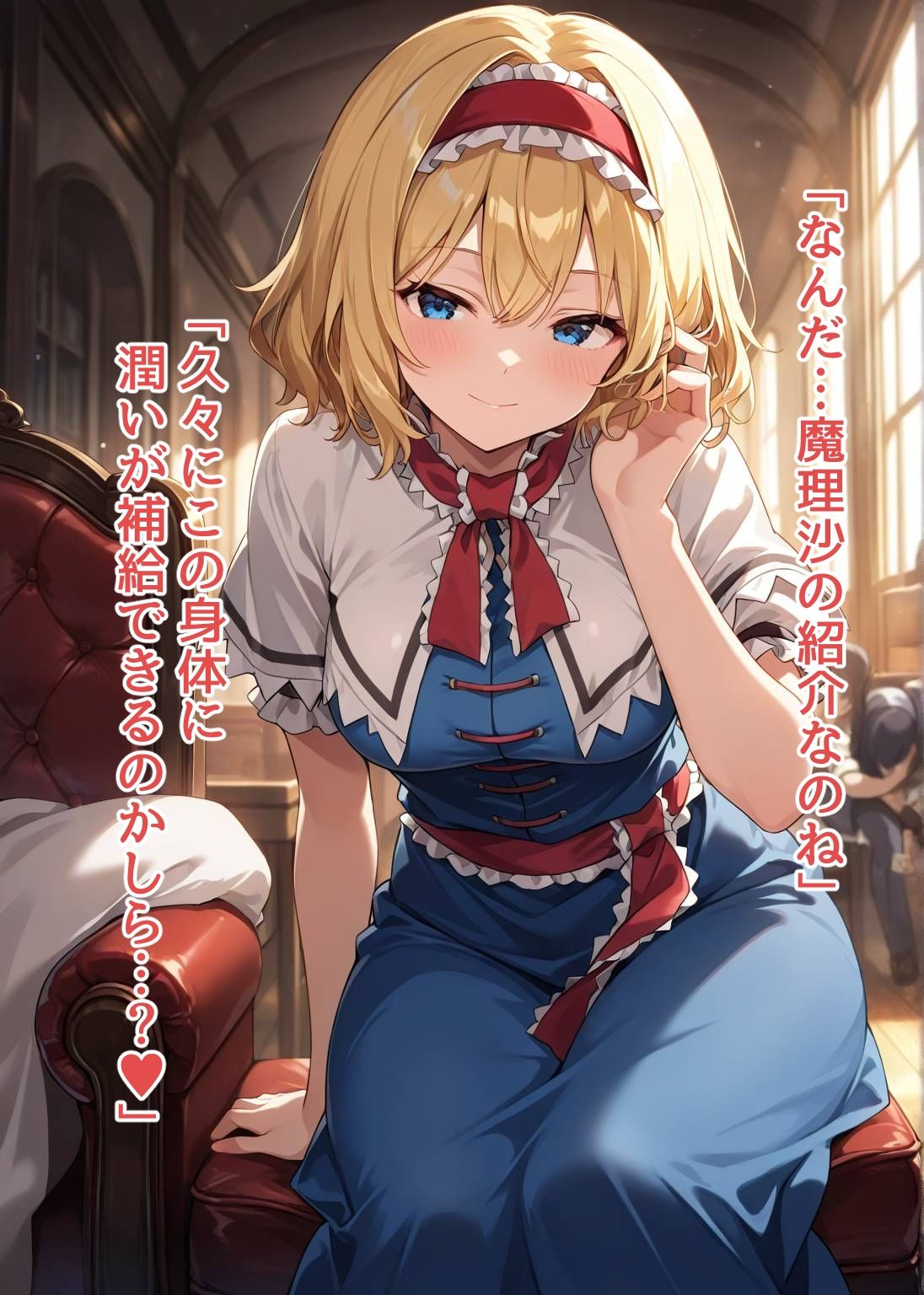 サンプル画像2:幻想郷交尾録〜アリス・マーガトロイド編〜(東方FAP) [d_568606]