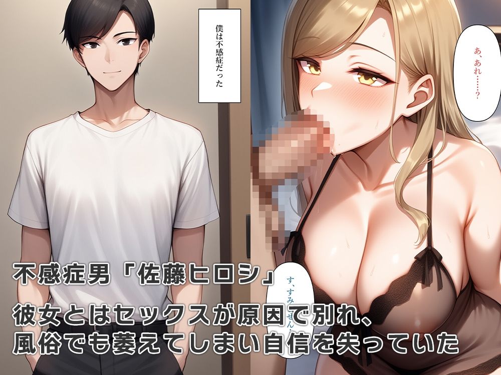 【エロ漫画】不感症だった俺は女体化してイキまくる1