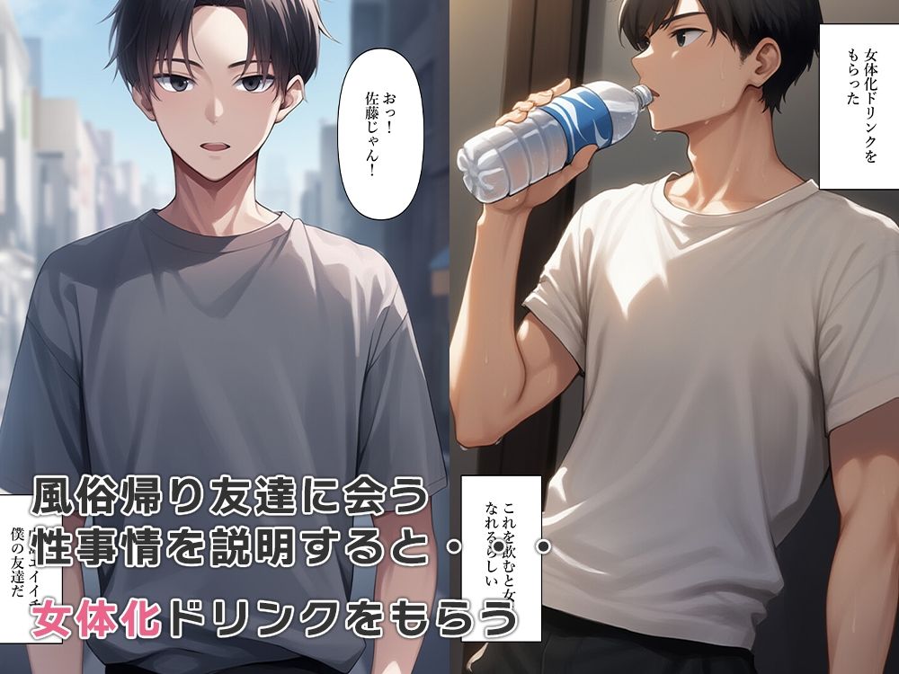 サンプル画像2:不感症だった俺は女体化してイキまくる(ねずみのバンキング) [d_568608]