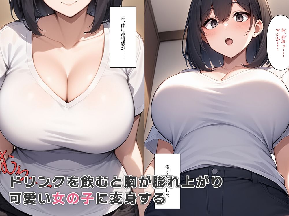 サンプル画像3:不感症だった俺は女体化してイキまくる(ねずみのバンキング) [d_568608]