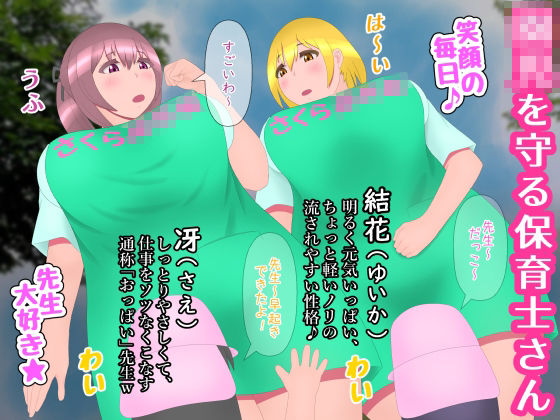 サンプル画像1:保育士さんが恥知らずのド変態アナル女なんて(たゆ〜ん) [d_568634]